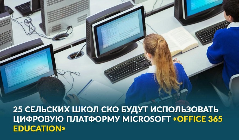 Сельские школы Северо-Казахстанской области получили доступ к качественному образованию благодаря Microsoft