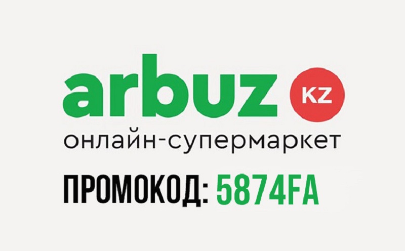 Промокод Arbuz.kz — 2000 тенге на первый заказ