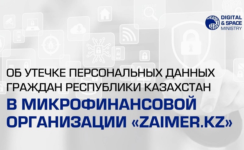 Масштабная утечка данных: 2 млн. казахстанцев пострадали от нарушения конфиденциальности