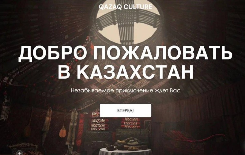 Qazaq Culture – путеводитель по культурным сокровищам Казахстана