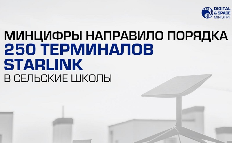 Starlink доставляет интернет в казахстанские сельские школы