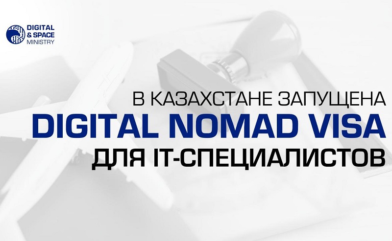 Казахстан открывает двери для цифровых кочевников что предлагает Digital Nomad Visa