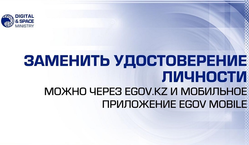 Полностью цифровая подача заявки на удостоверение стала доступна казахстанцам